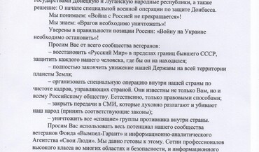 Открытое письмо Верховному главнокомандующему В.В. Путину